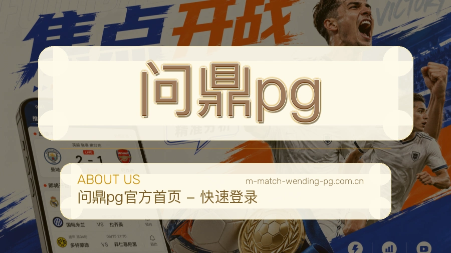 问鼎pg比赛交流体验